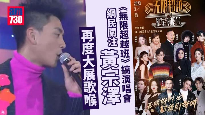 無限超越班｜林保怡陳慧珊再同台 黃宗澤硬撼炎明熹